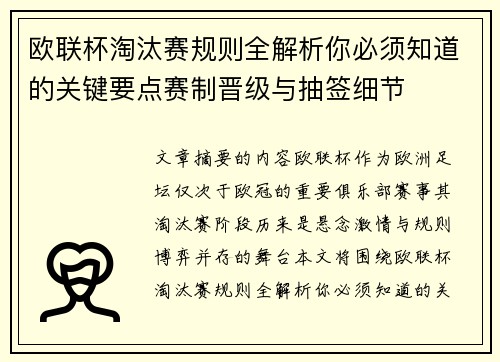 欧联杯淘汰赛规则全解析你必须知道的关键要点赛制晋级与抽签细节