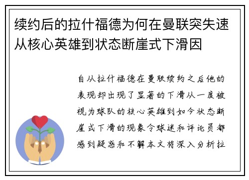续约后的拉什福德为何在曼联突失速从核心英雄到状态断崖式下滑因