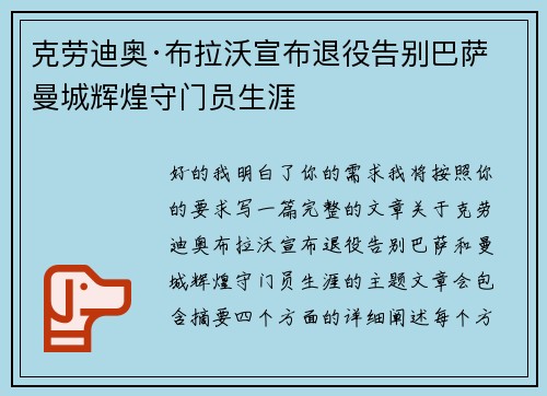 克劳迪奥·布拉沃宣布退役告别巴萨曼城辉煌守门员生涯