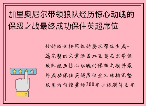 加里奥尼尔带领狼队经历惊心动魄的保级之战最终成功保住英超席位 加里奥尼尔带领狼队经历惊心动魄的保级之战最终成功保住英超席位