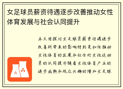 女足球员薪资待遇逐步改善推动女性体育发展与社会认同提升 女足球员薪资待遇逐步改善推动女性体育发展与社会认同提升